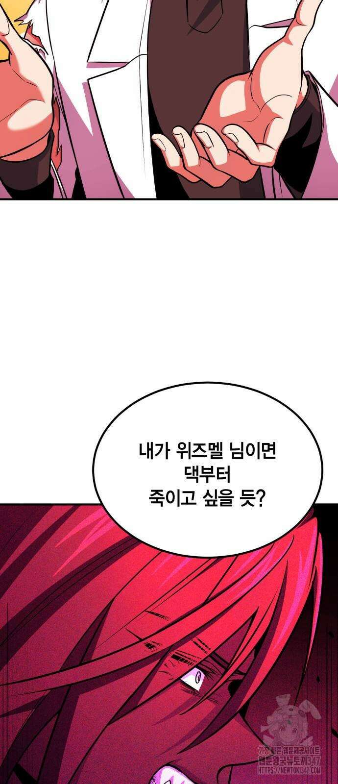 야매 힐러로 사는 법 72화 21
