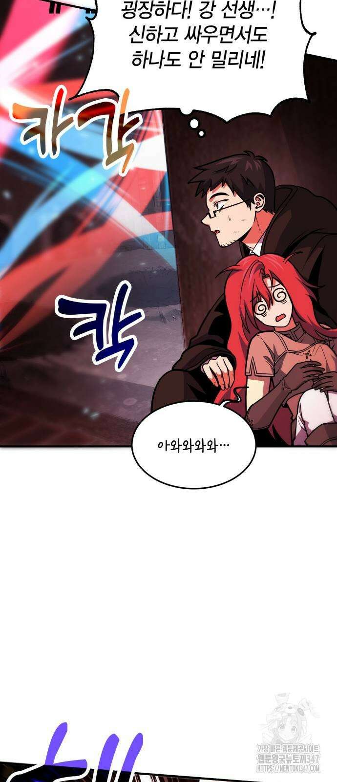야매 힐러로 사는 법 72화 39