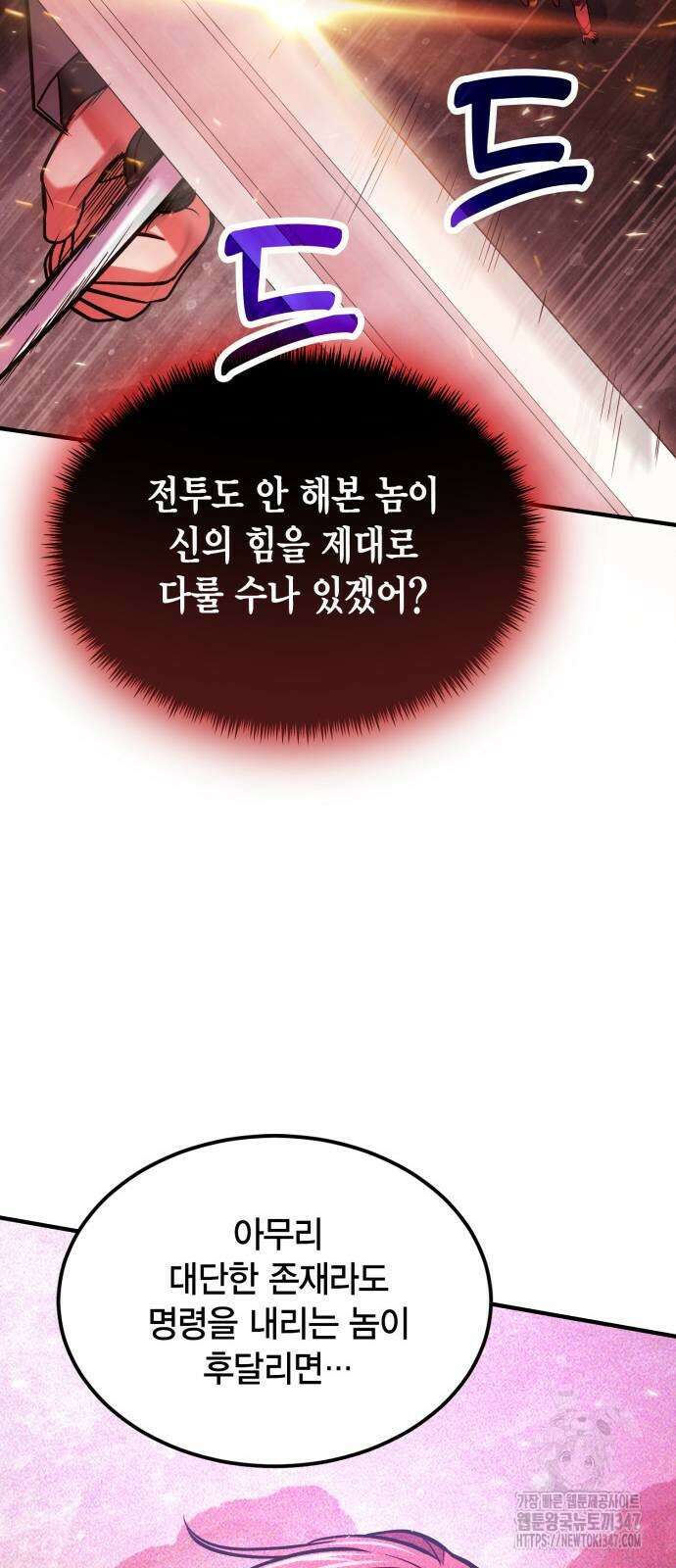 야매 힐러로 사는 법 72화 42