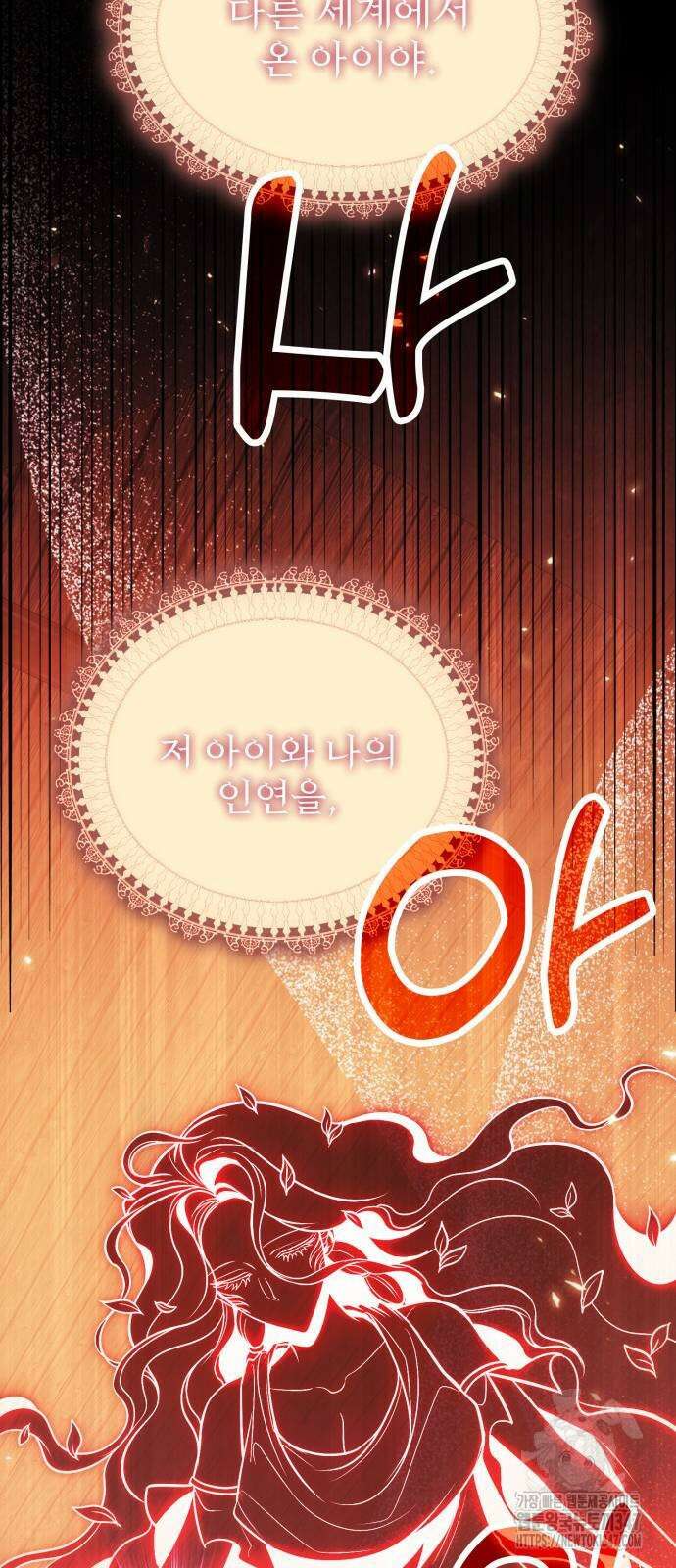 야매 힐러로 사는 법 72화 51