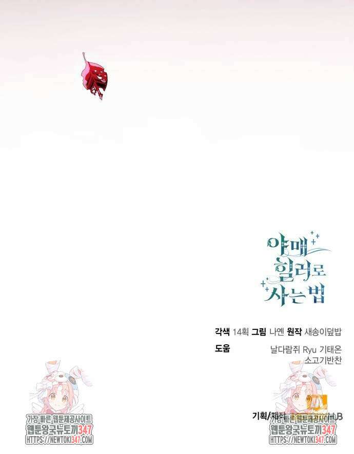 야매 힐러로 사는 법 72화 77