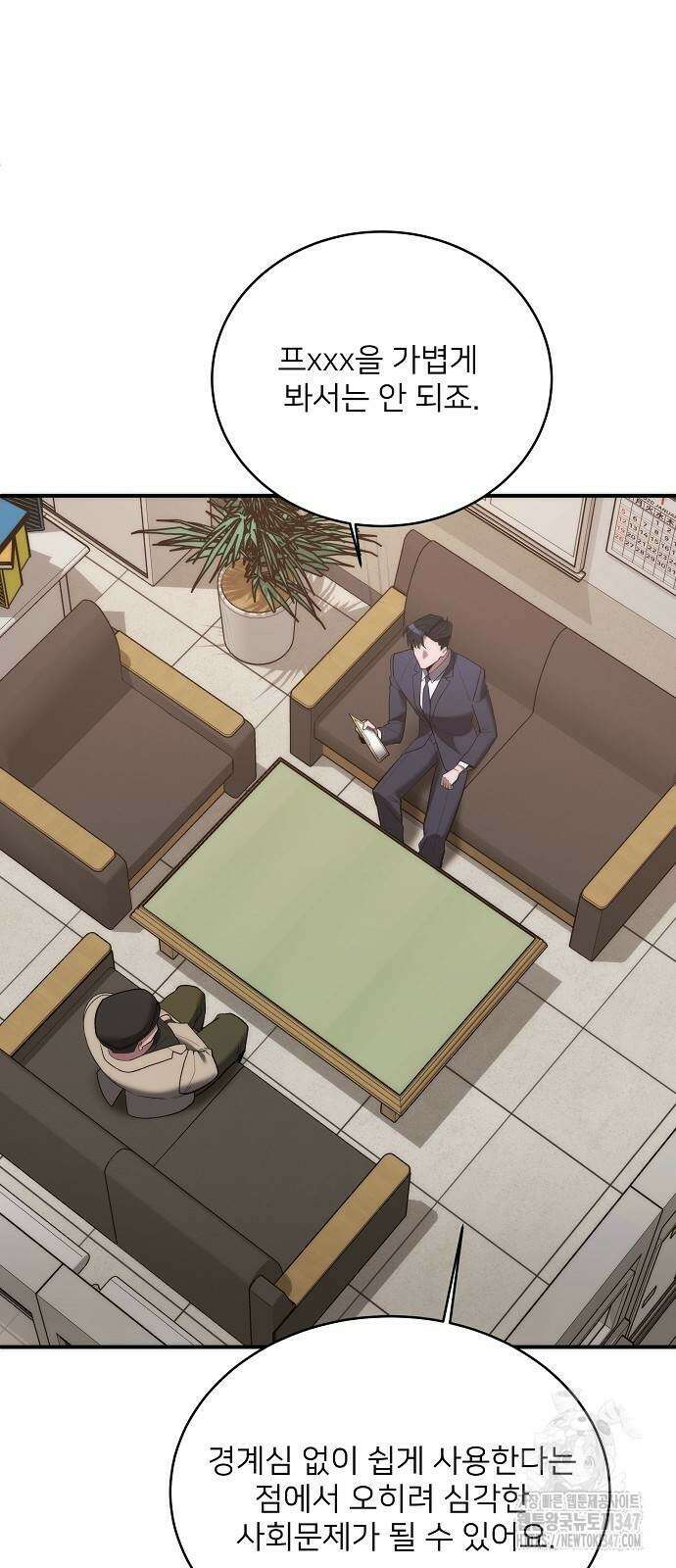 검사가 법을 모름 42화 2