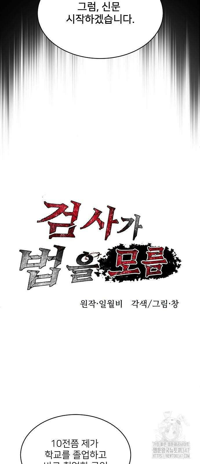 검사가 법을 모름 42화 17