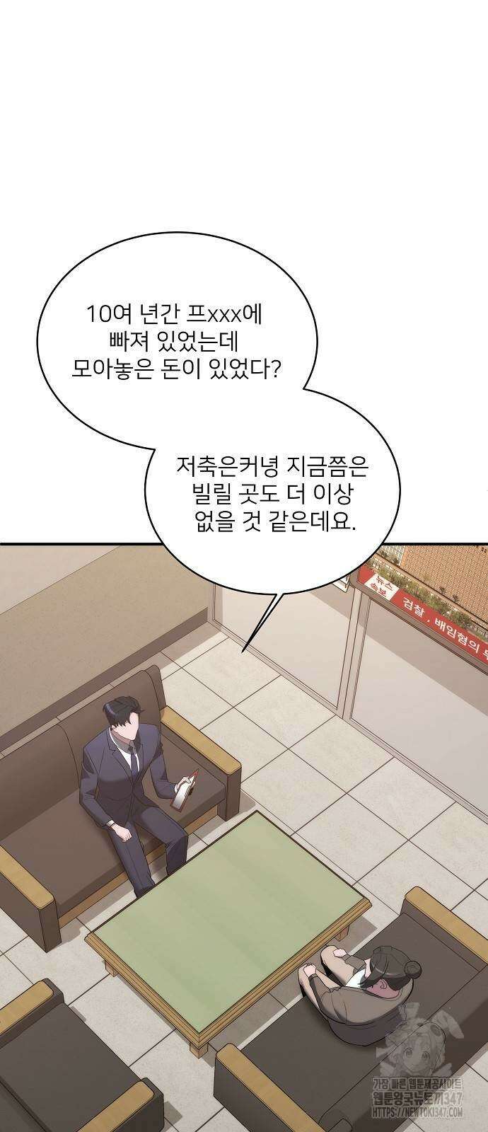 검사가 법을 모름 42화 32