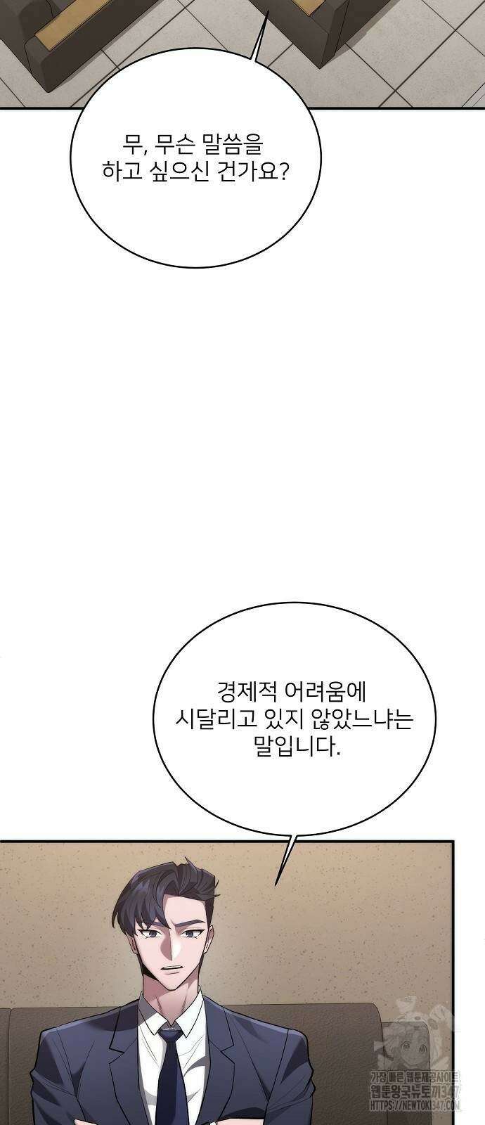 검사가 법을 모름 42화 33