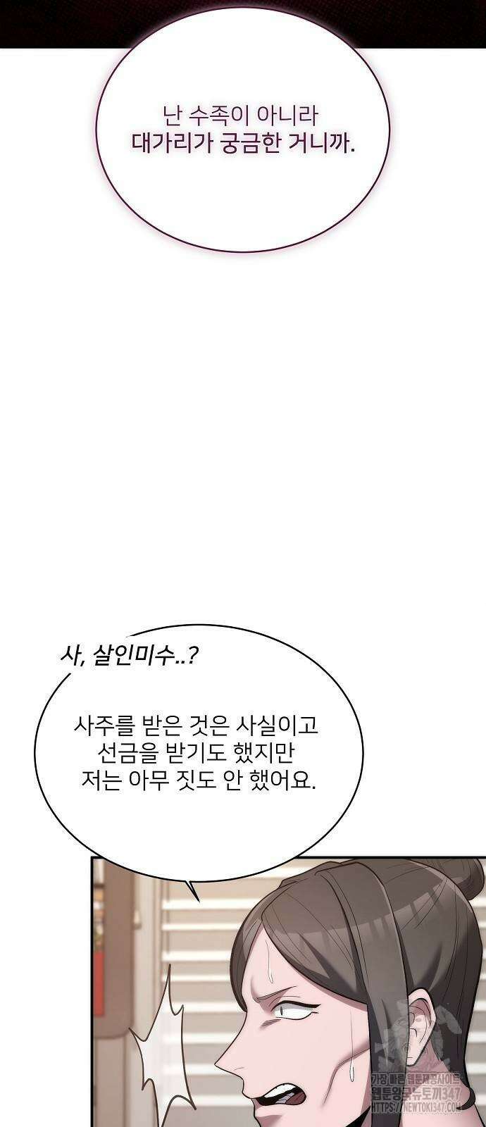 검사가 법을 모름 42화 39