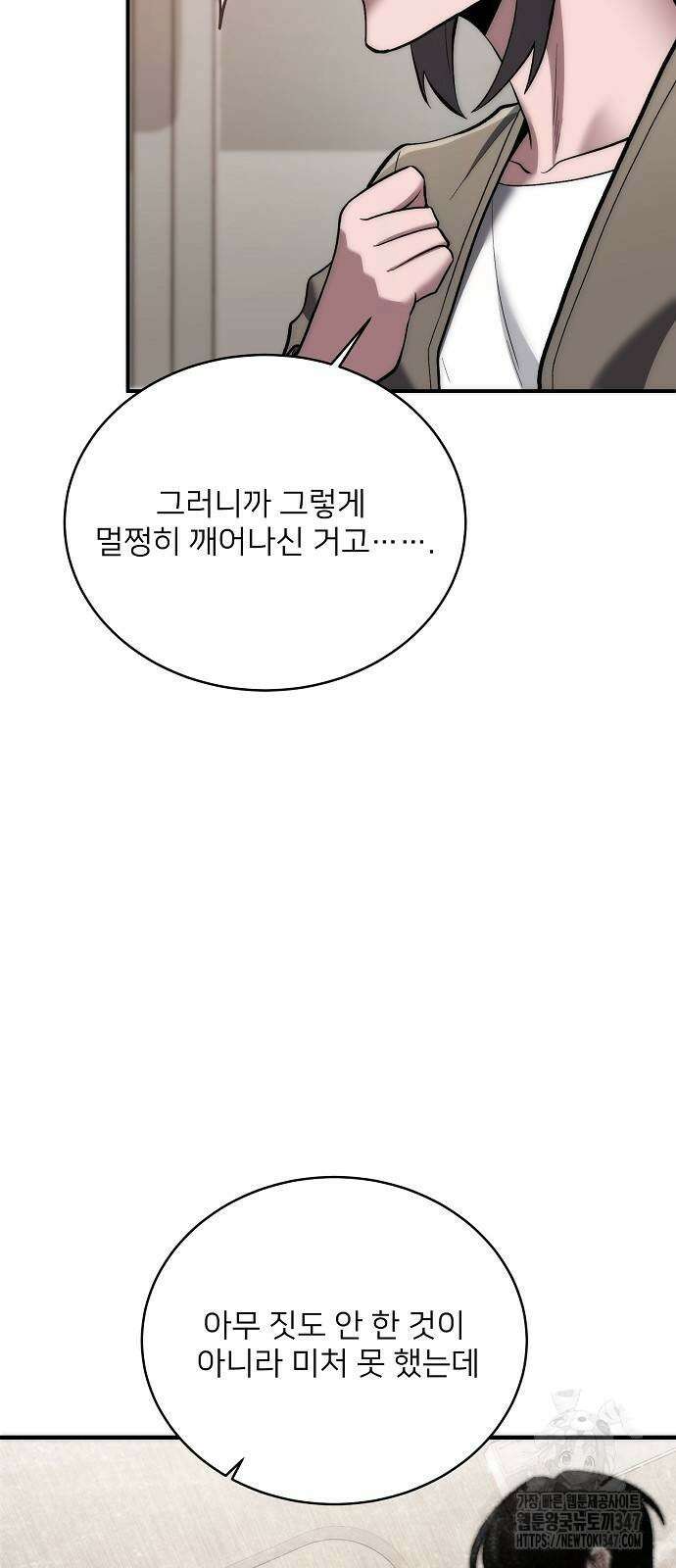 검사가 법을 모름 42화 40