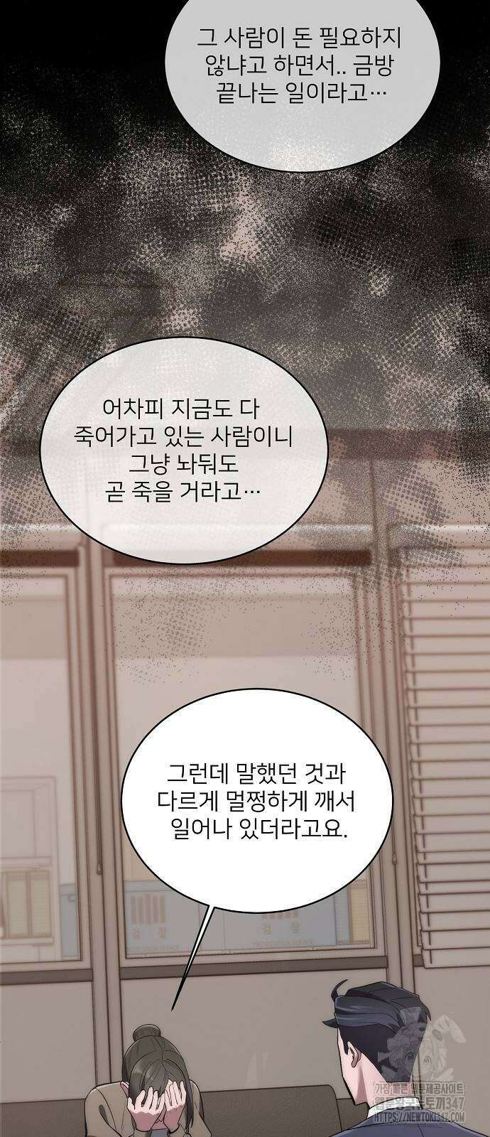 검사가 법을 모름 42화 44