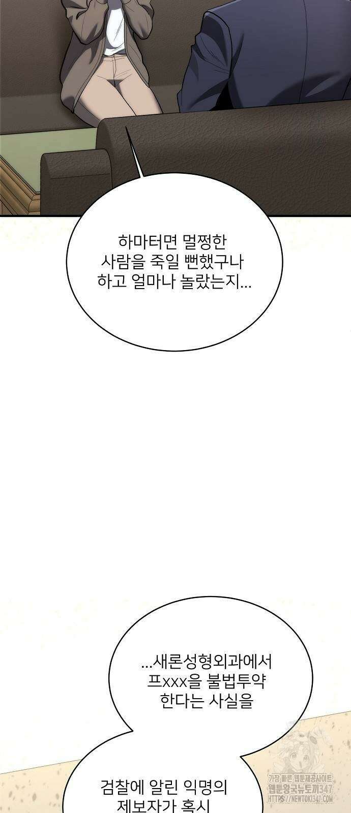 검사가 법을 모름 42화 45