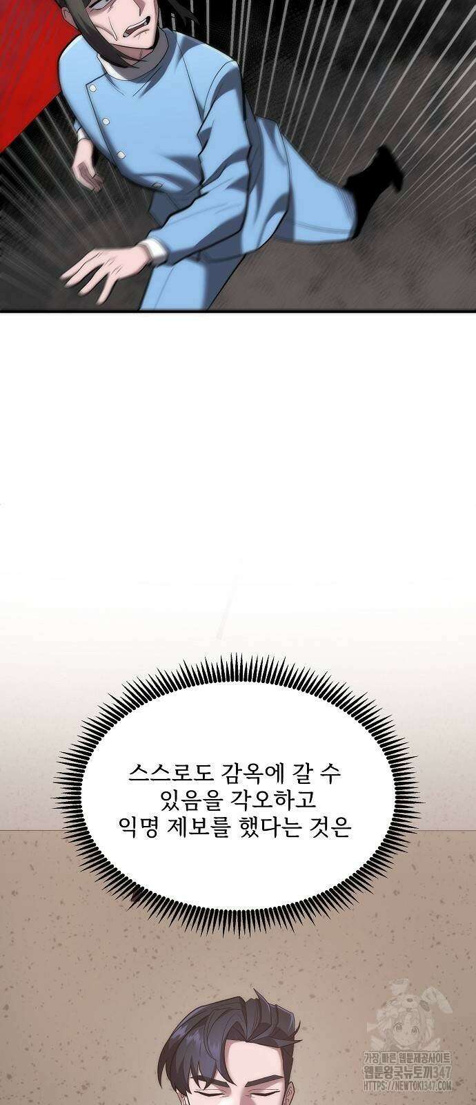 검사가 법을 모름 42화 49