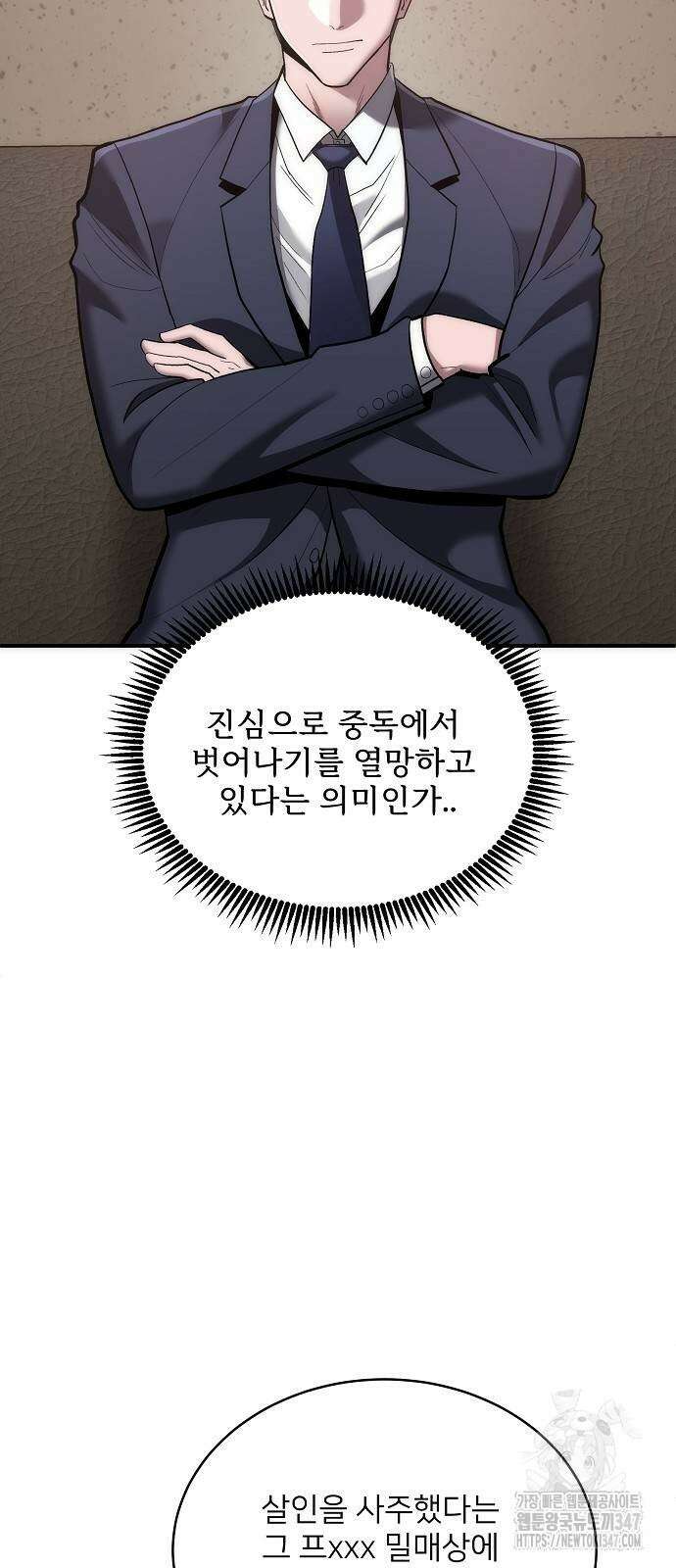 검사가 법을 모름 42화 50