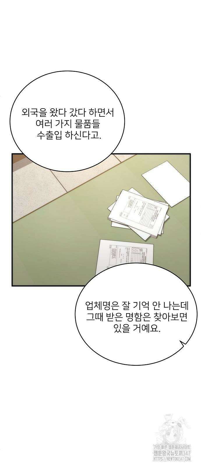 검사가 법을 모름 42화 53