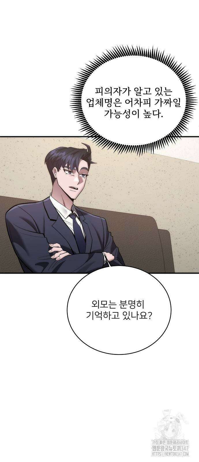 검사가 법을 모름 42화 54