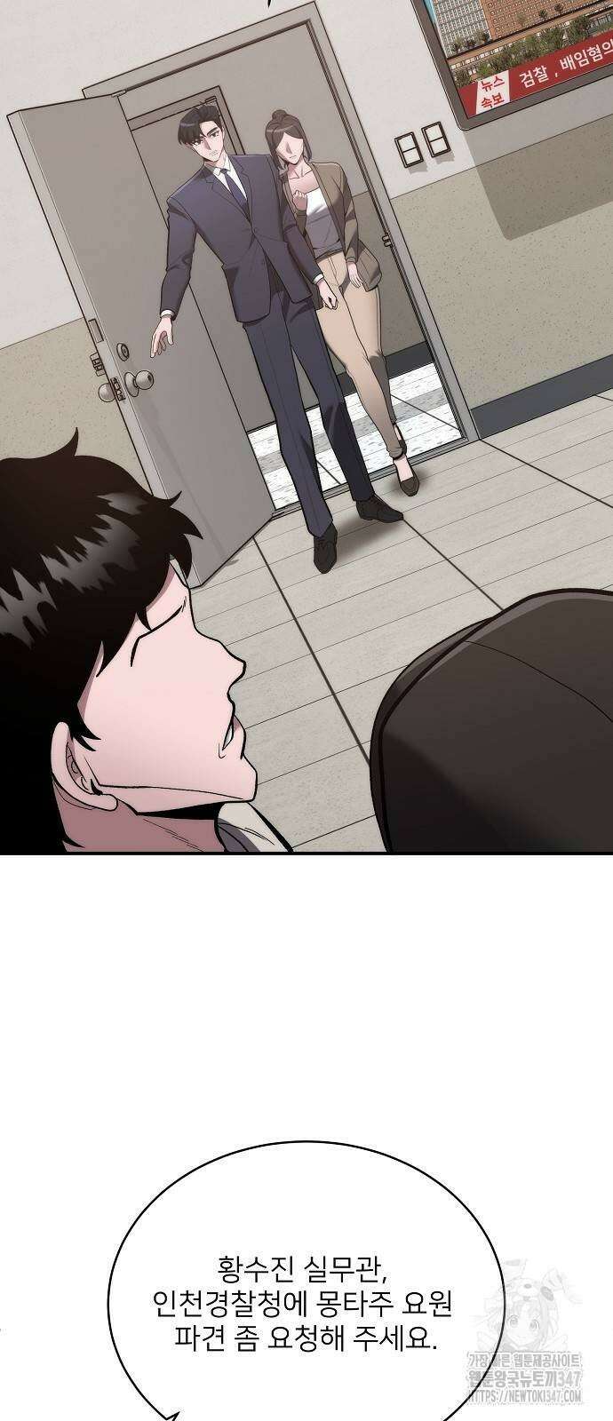 검사가 법을 모름 42화 57