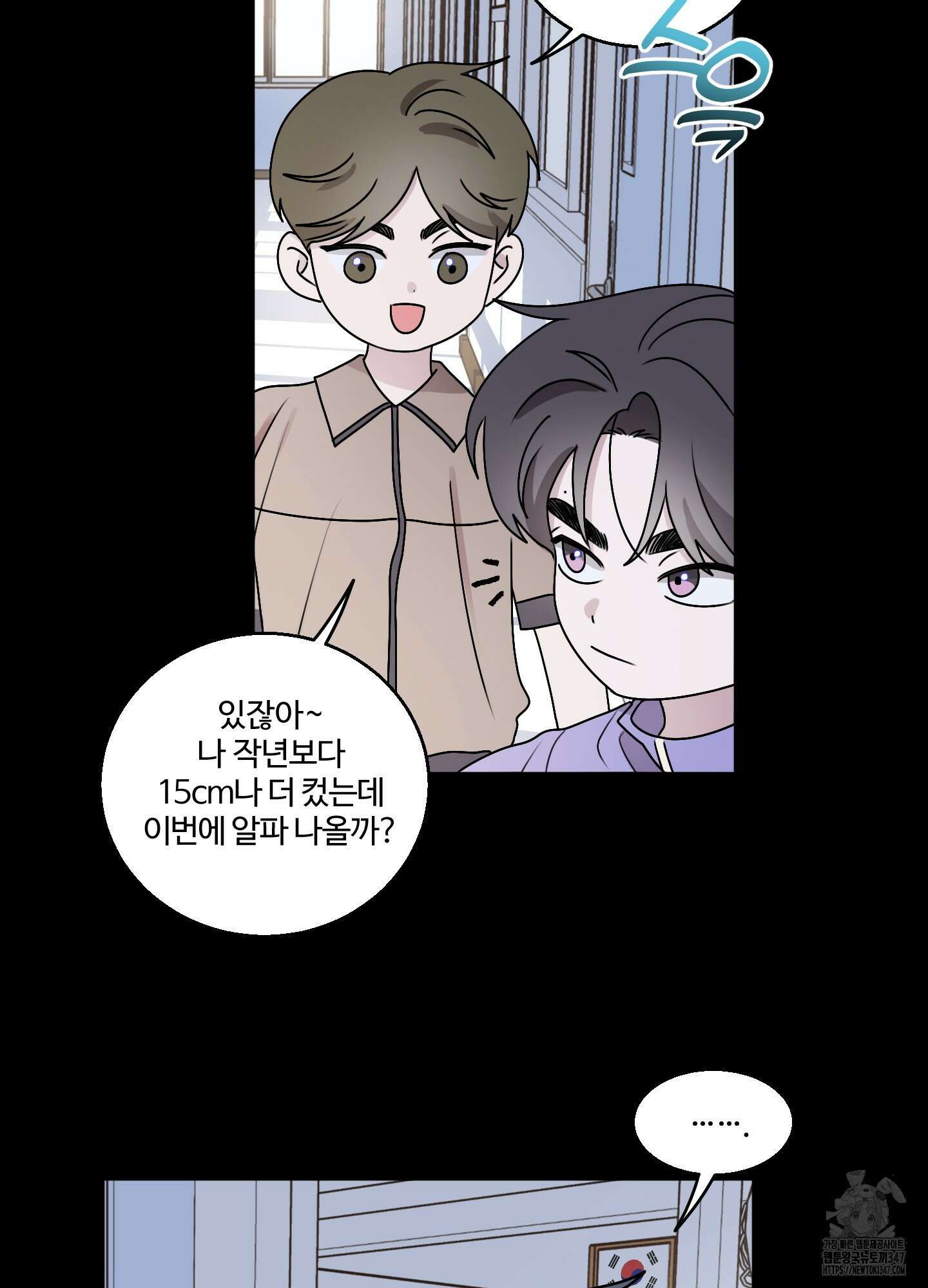 동족연애 15화 4