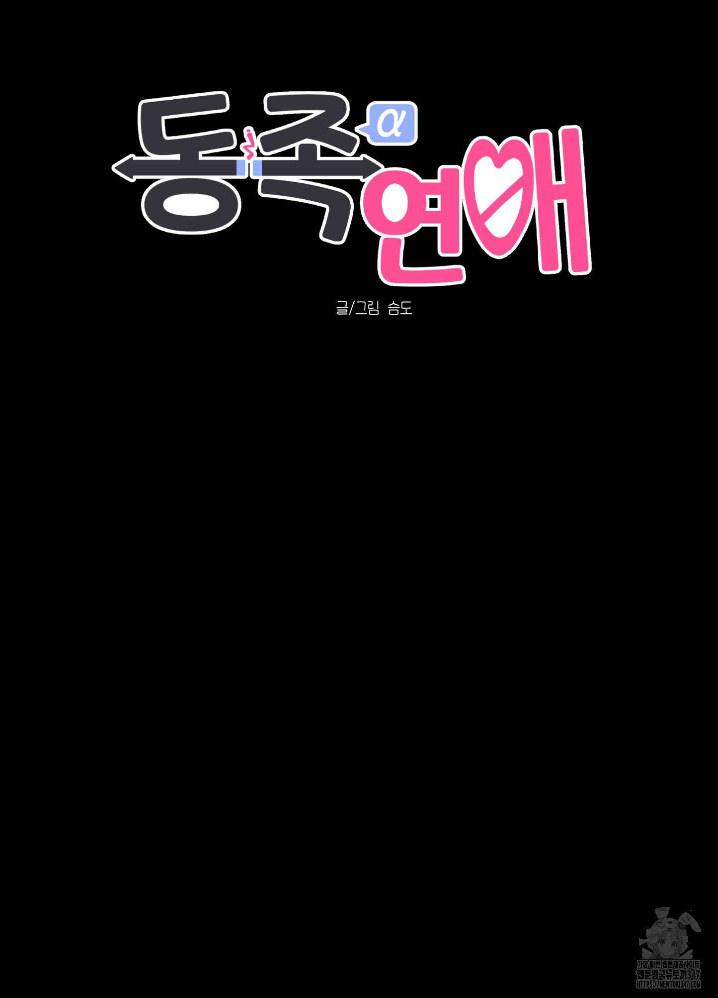 동족연애 15화 26