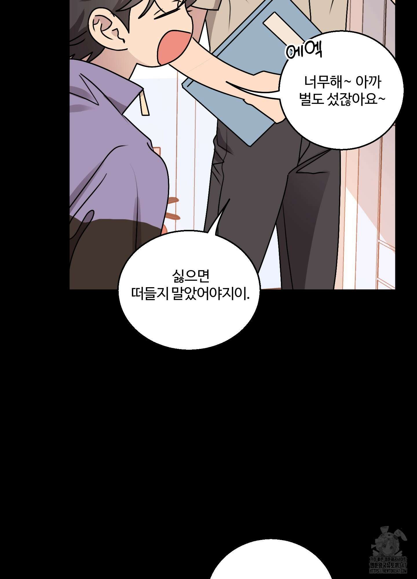 동족연애 15화 29