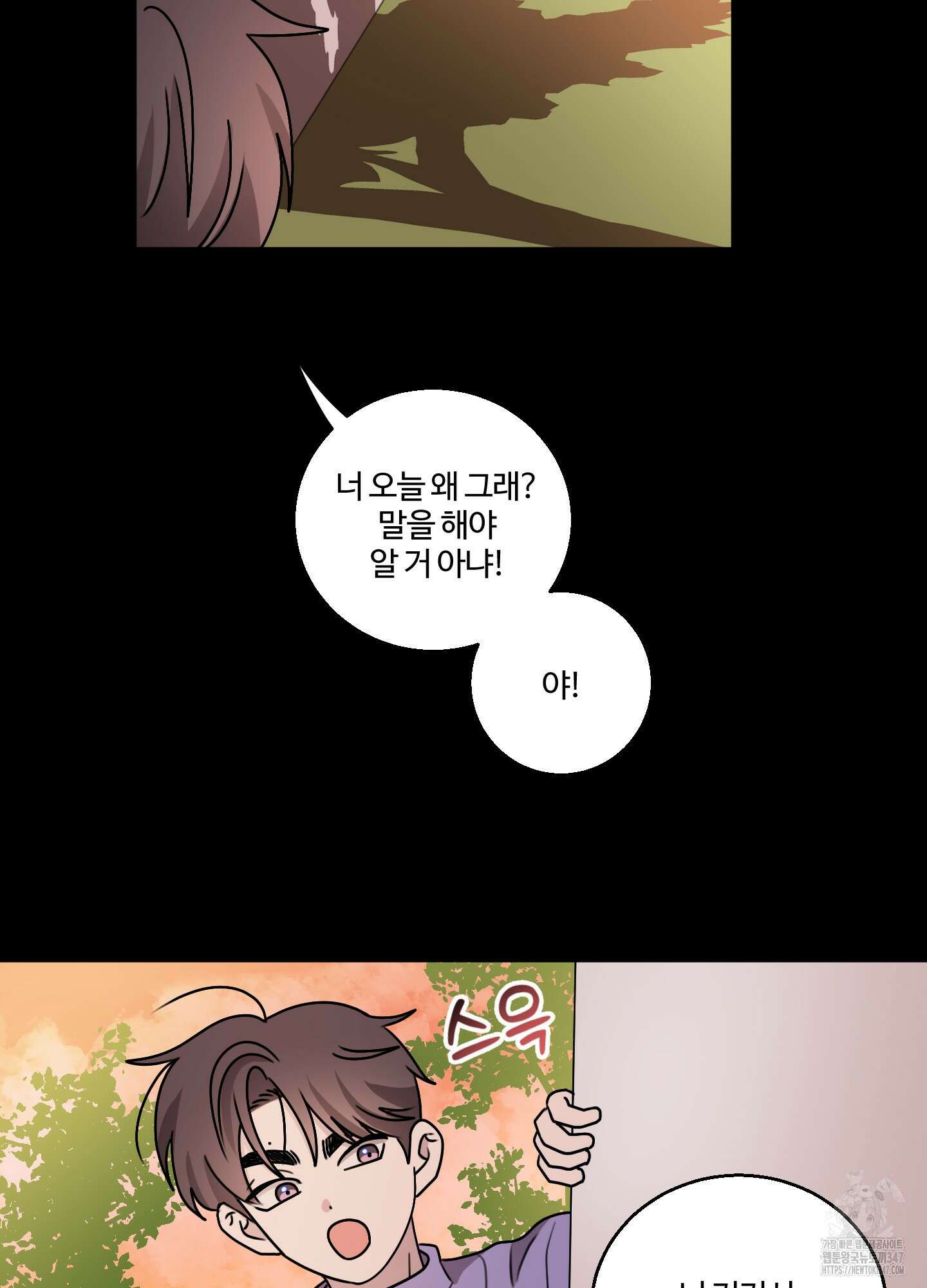 동족연애 15화 41