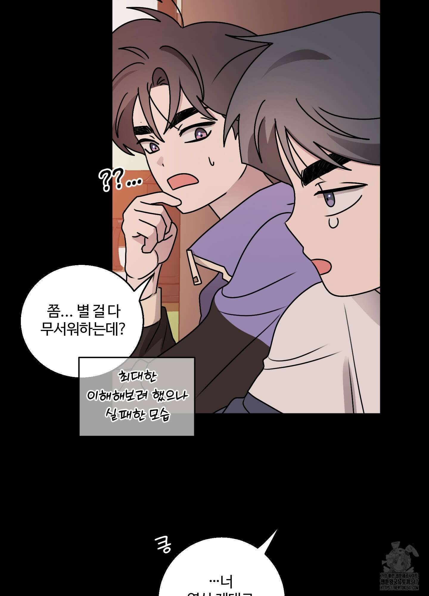 동족연애 15화 46