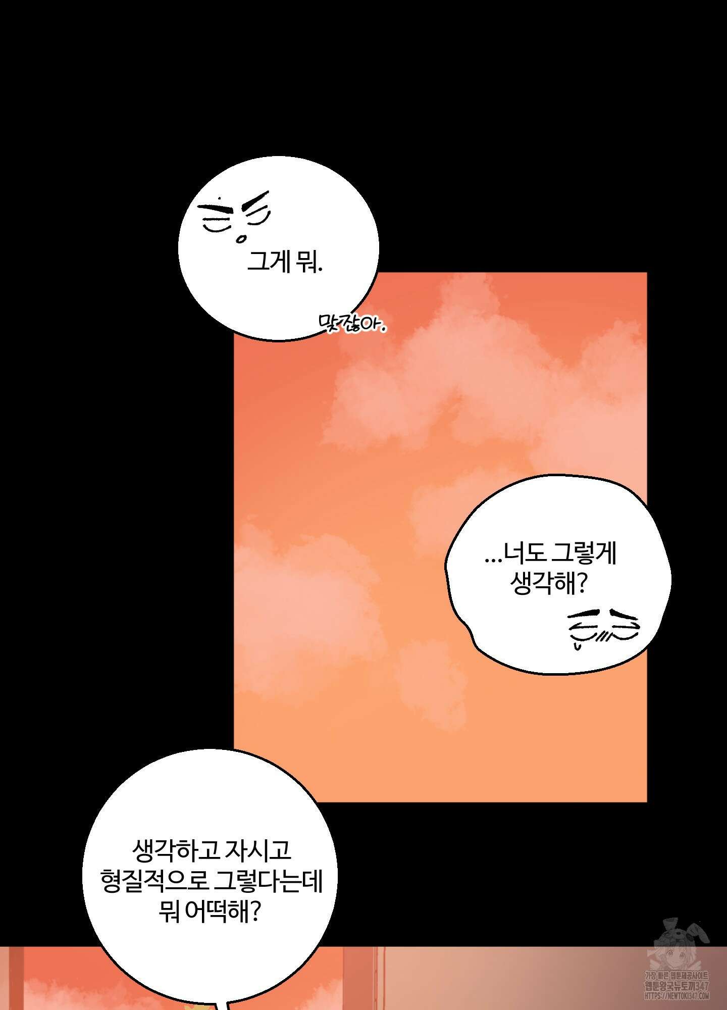 동족연애 15화 49