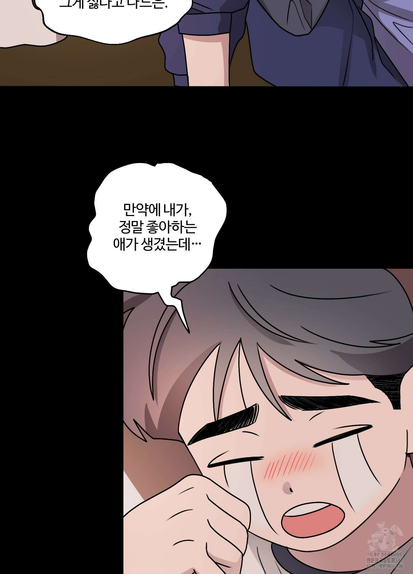 동족연애 15화 51