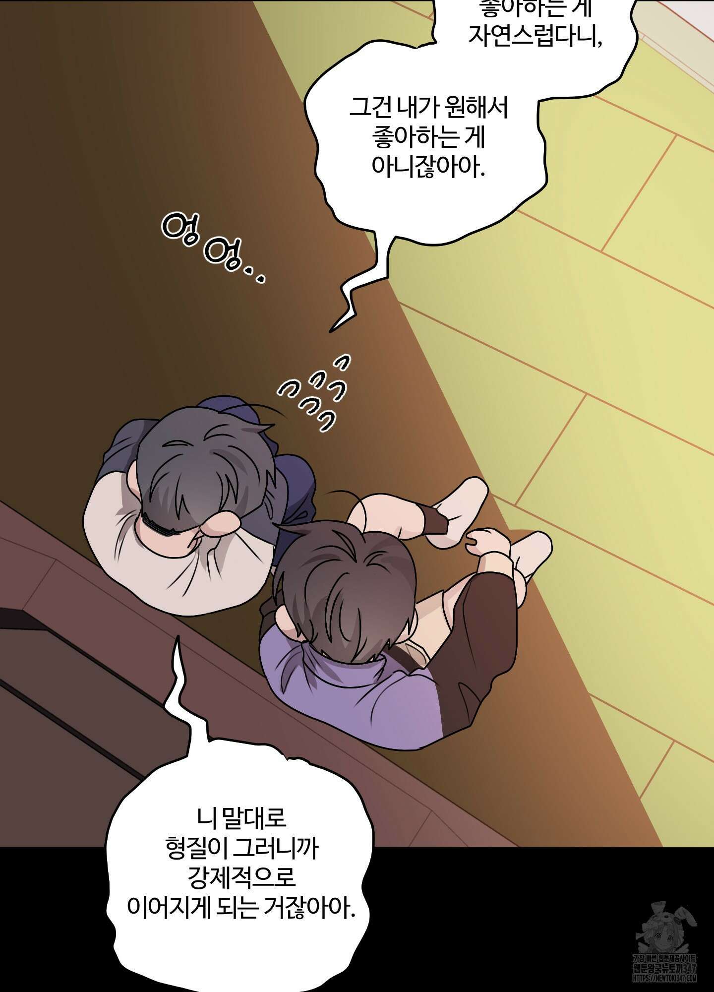 동족연애 15화 53
