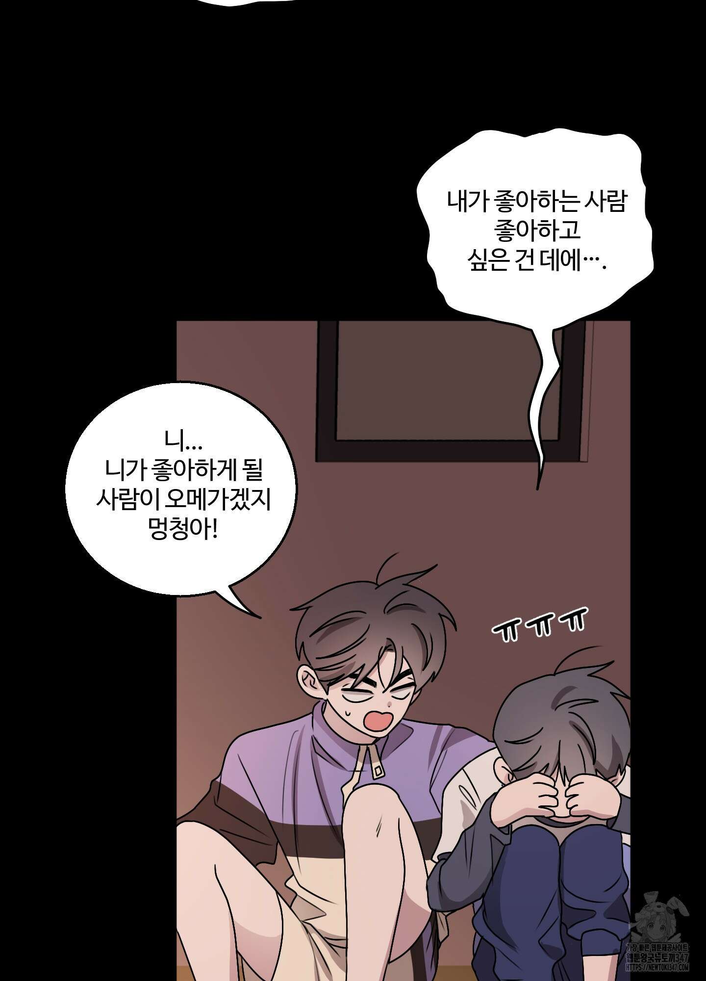 동족연애 15화 54