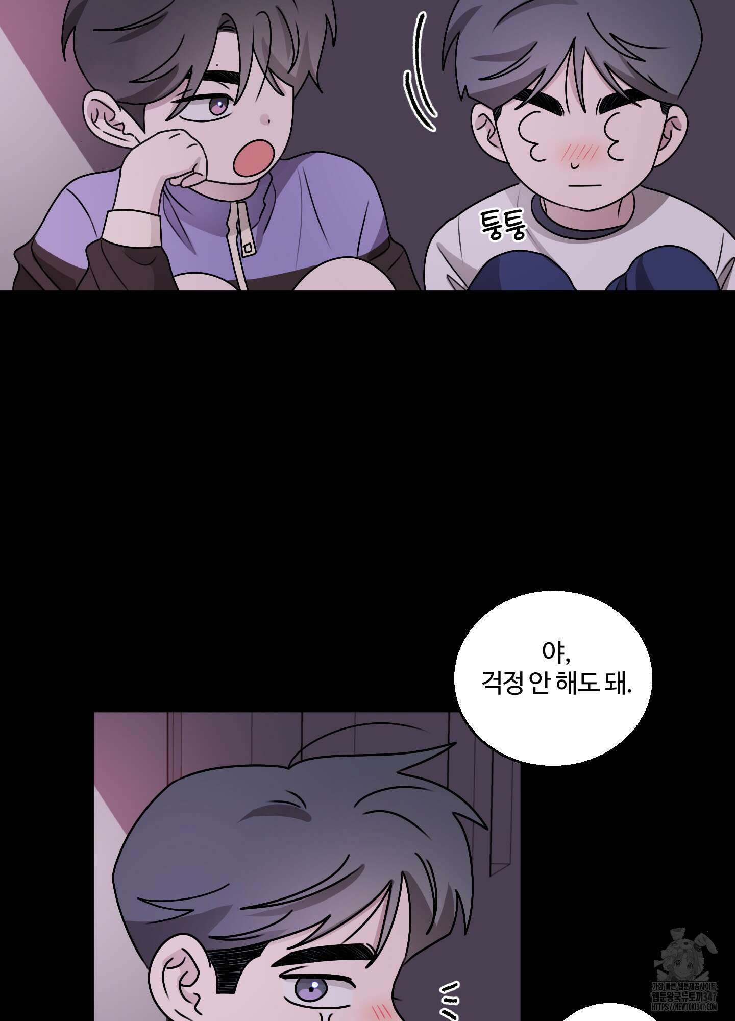 동족연애 15화 58