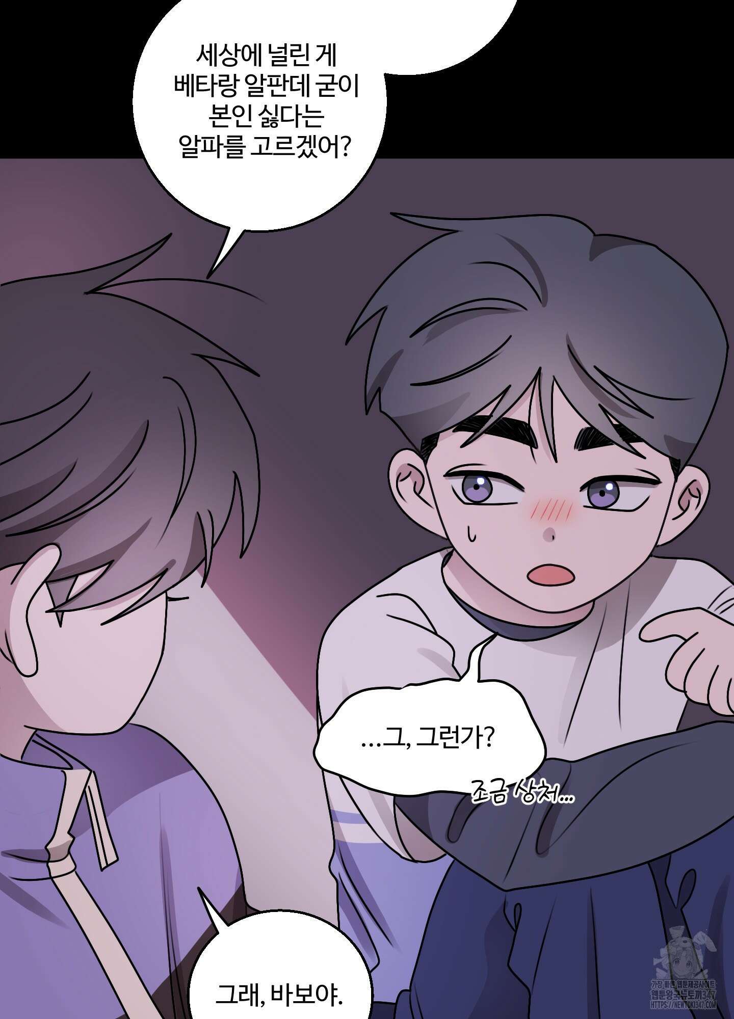 동족연애 15화 60