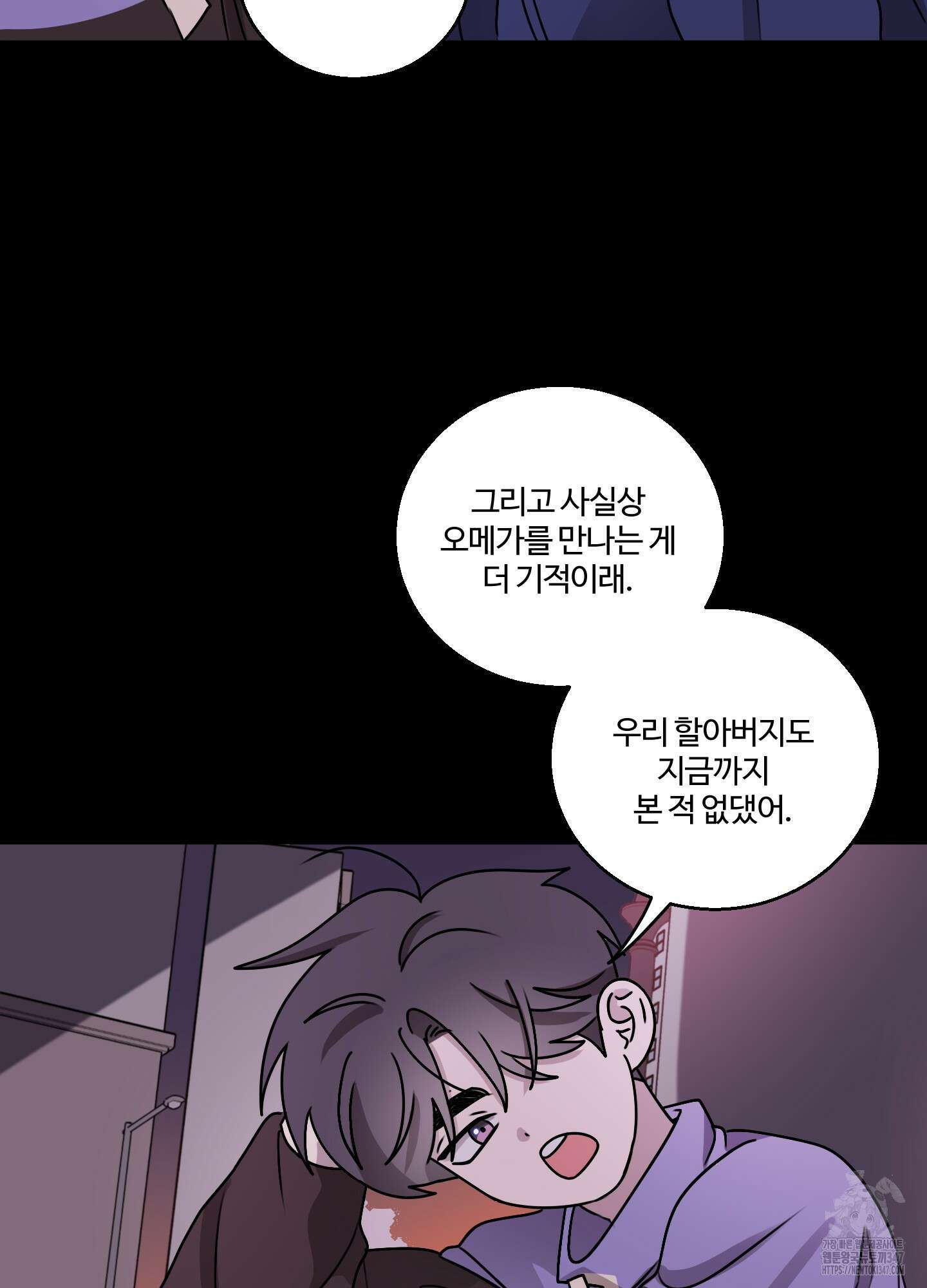 동족연애 15화 61