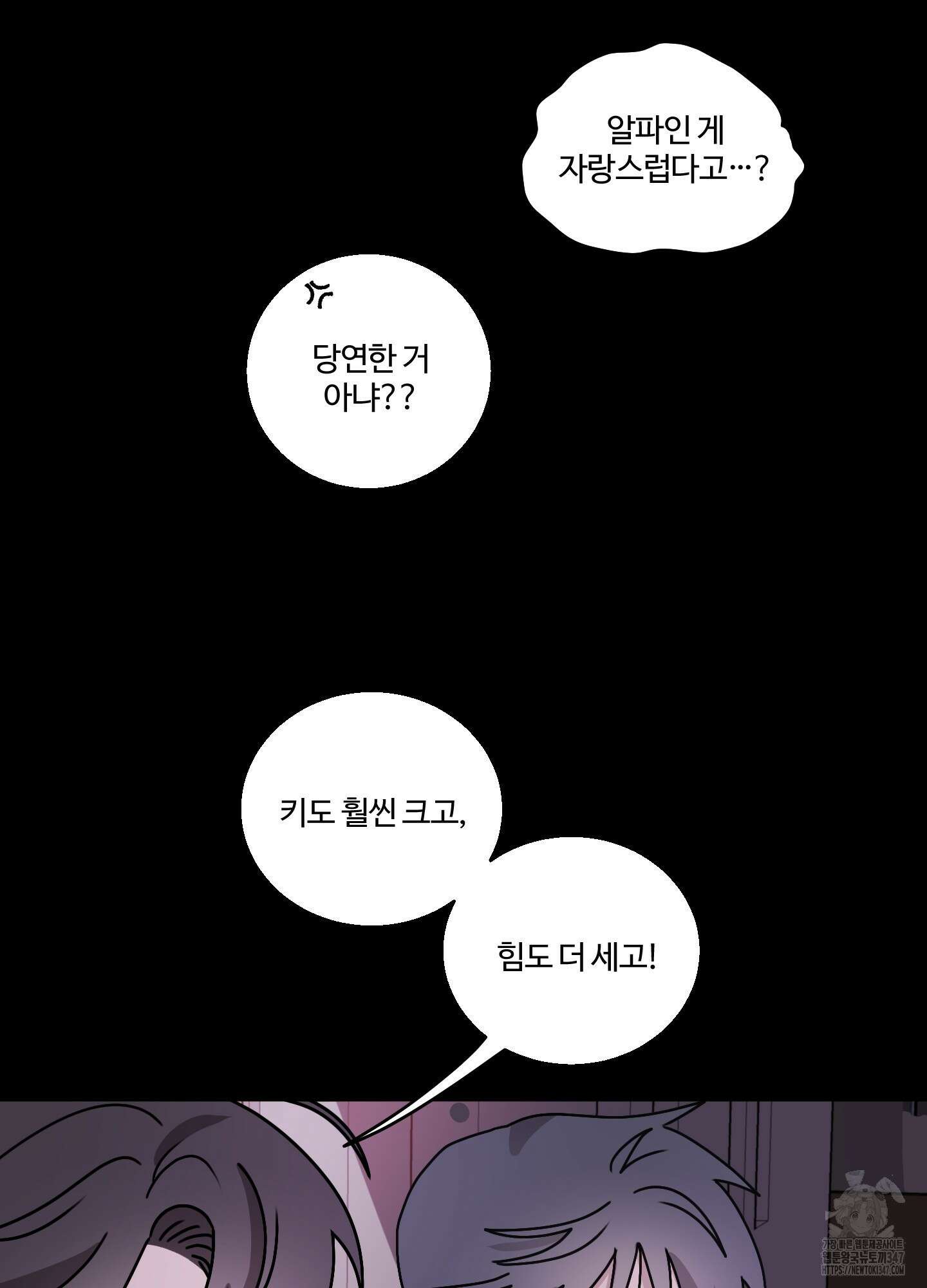동족연애 15화 66