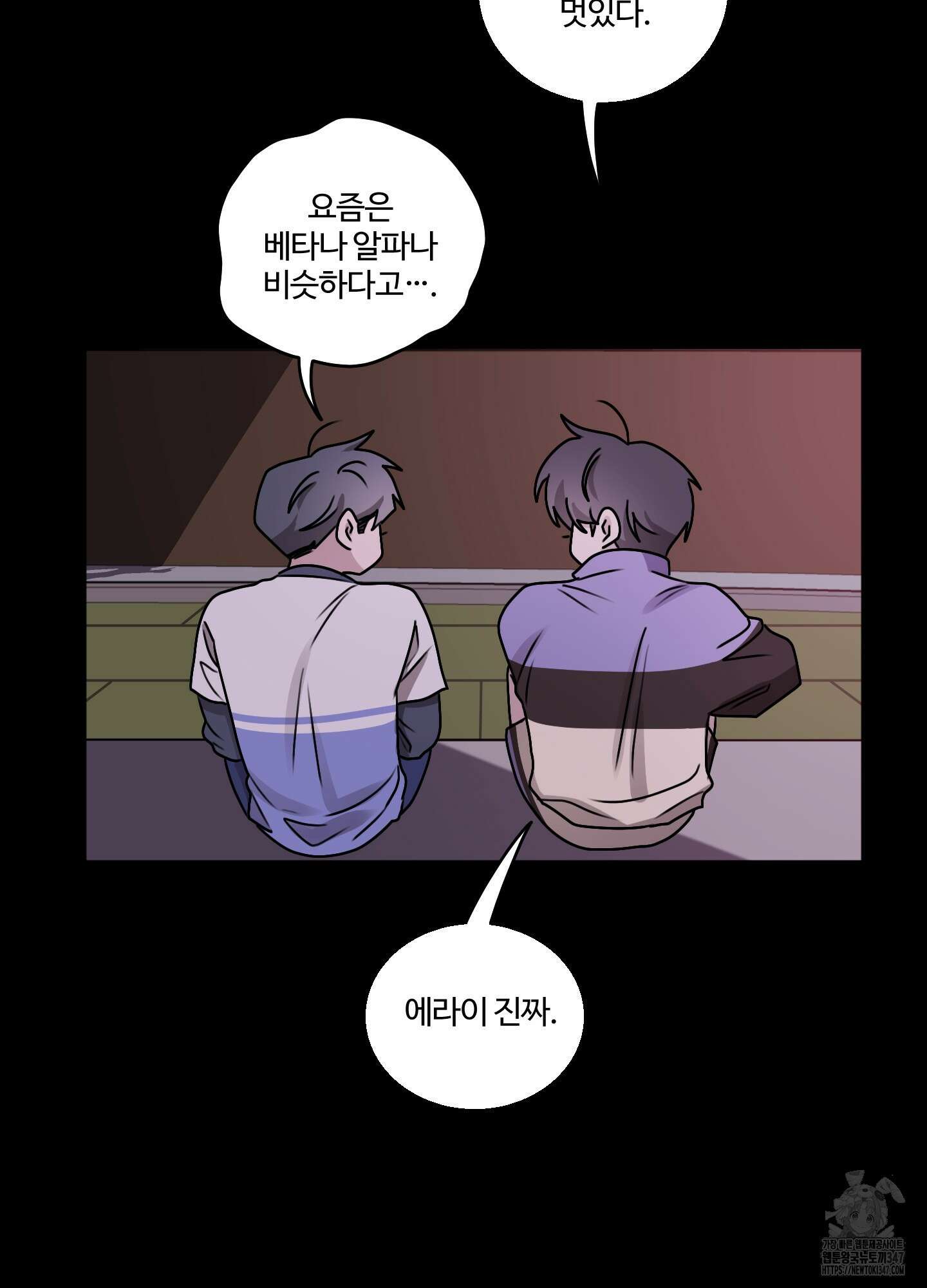 동족연애 15화 68
