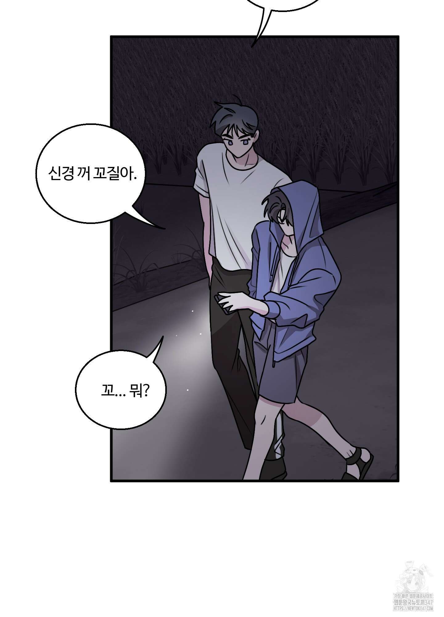 동족연애 15화 78