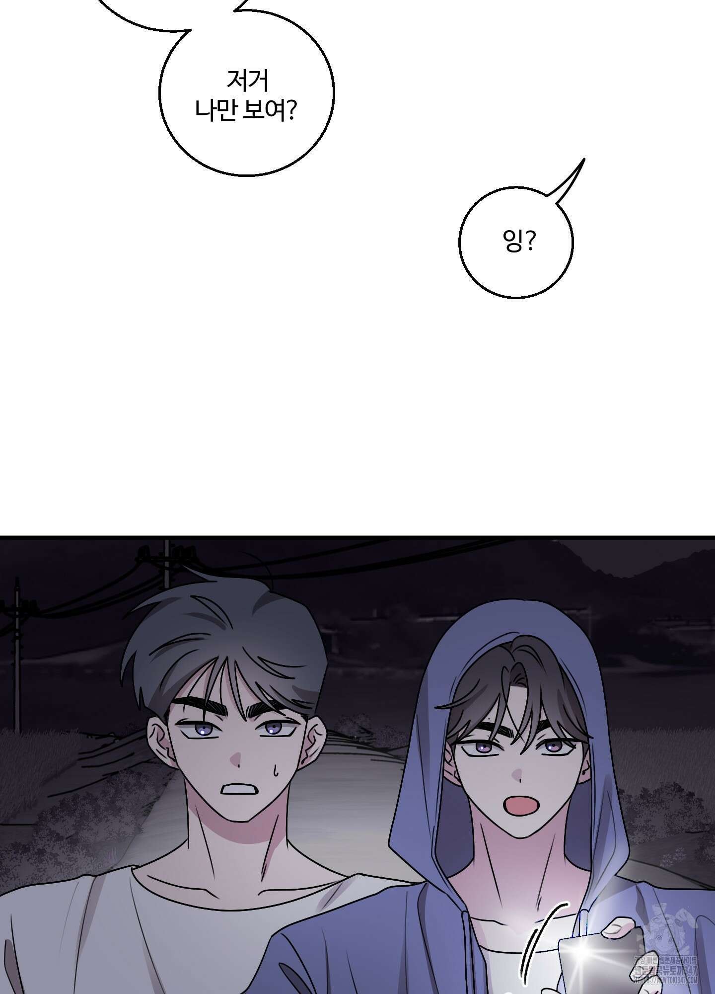 동족연애 15화 81