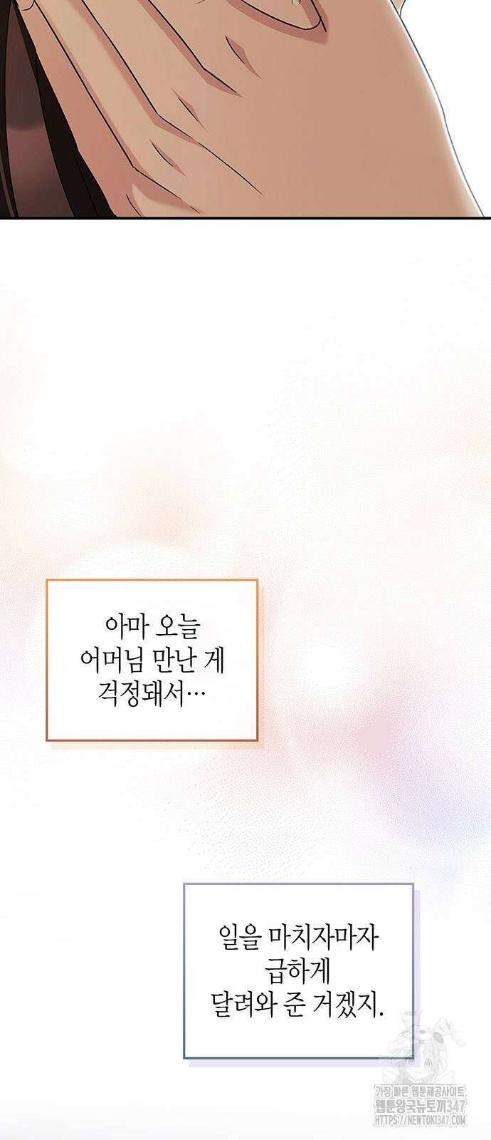 부부, 어디까지 가능해? 18화 3