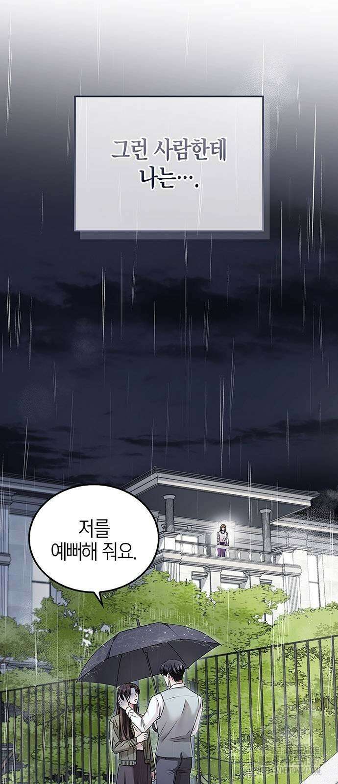 부부, 어디까지 가능해? 18화 4