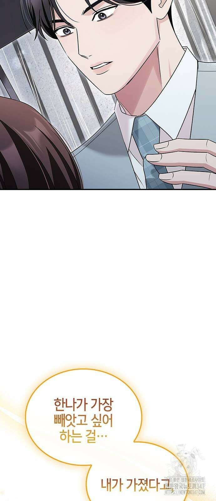 부부, 어디까지 가능해? 18화 6