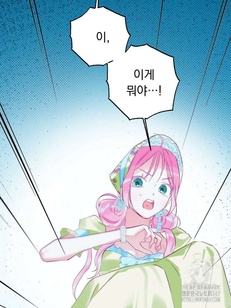 로판을 모르면 죽습니다 5화 4