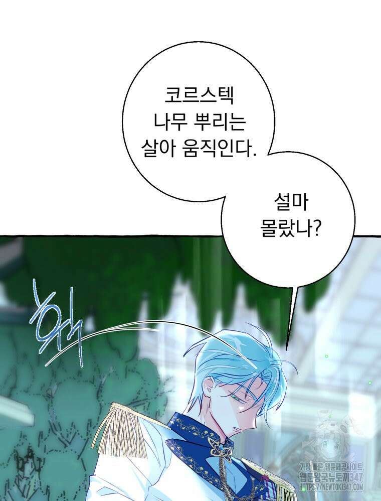 로판을 모르면 죽습니다 5화 6