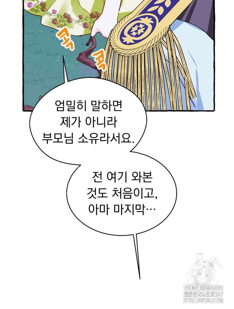 로판을 모르면 죽습니다 5화 10