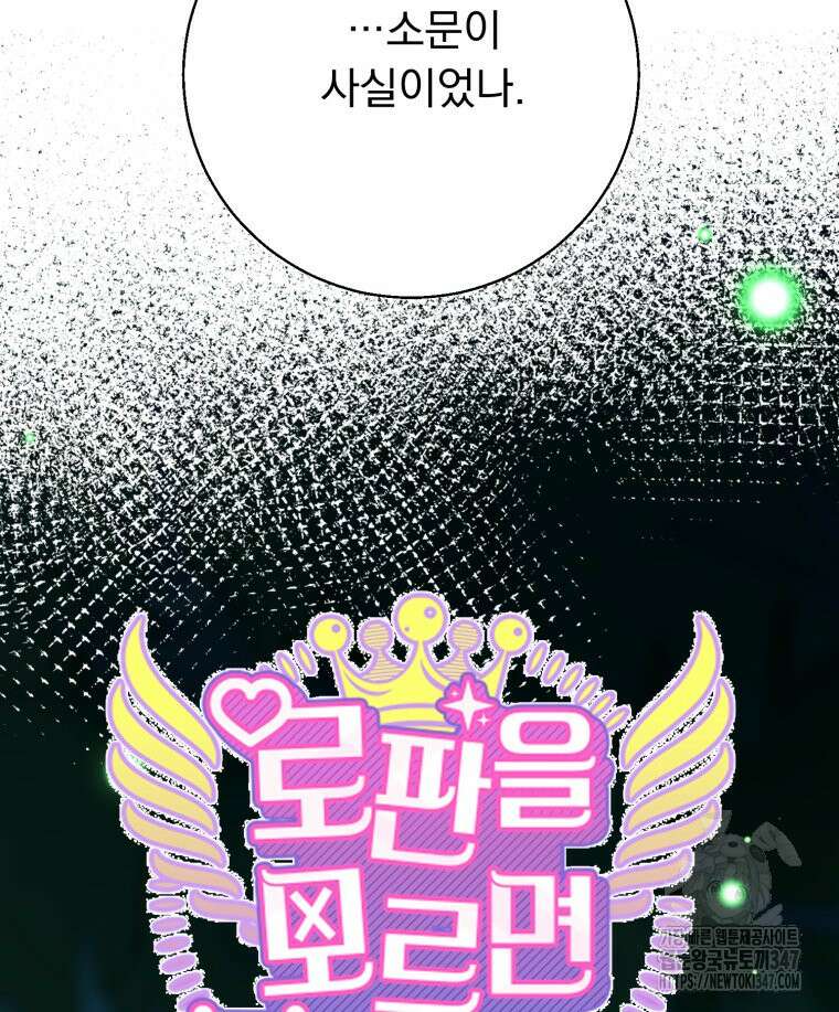 로판을 모르면 죽습니다 5화 15