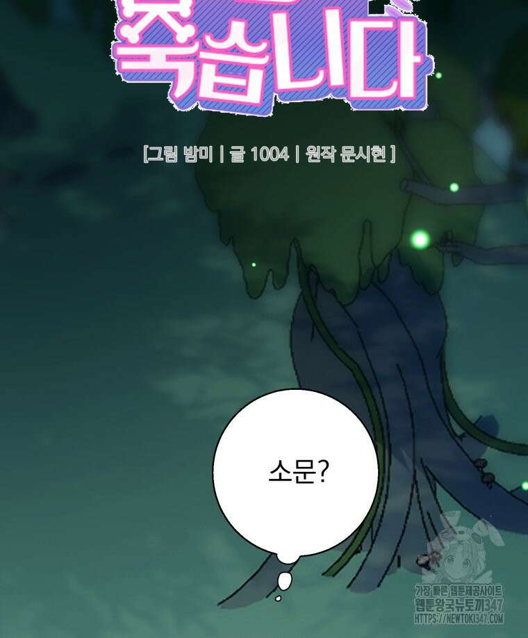 로판을 모르면 죽습니다 5화 16