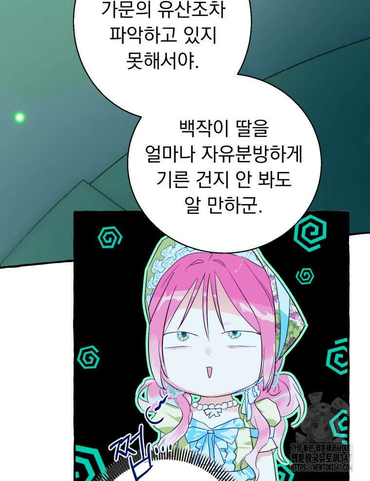 로판을 모르면 죽습니다 5화 18