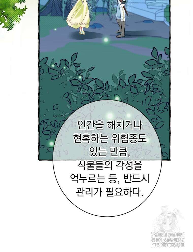 로판을 모르면 죽습니다 5화 23