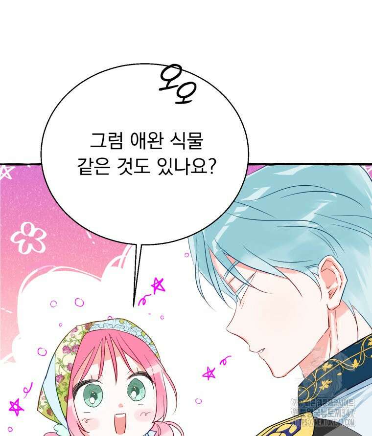 로판을 모르면 죽습니다 5화 24