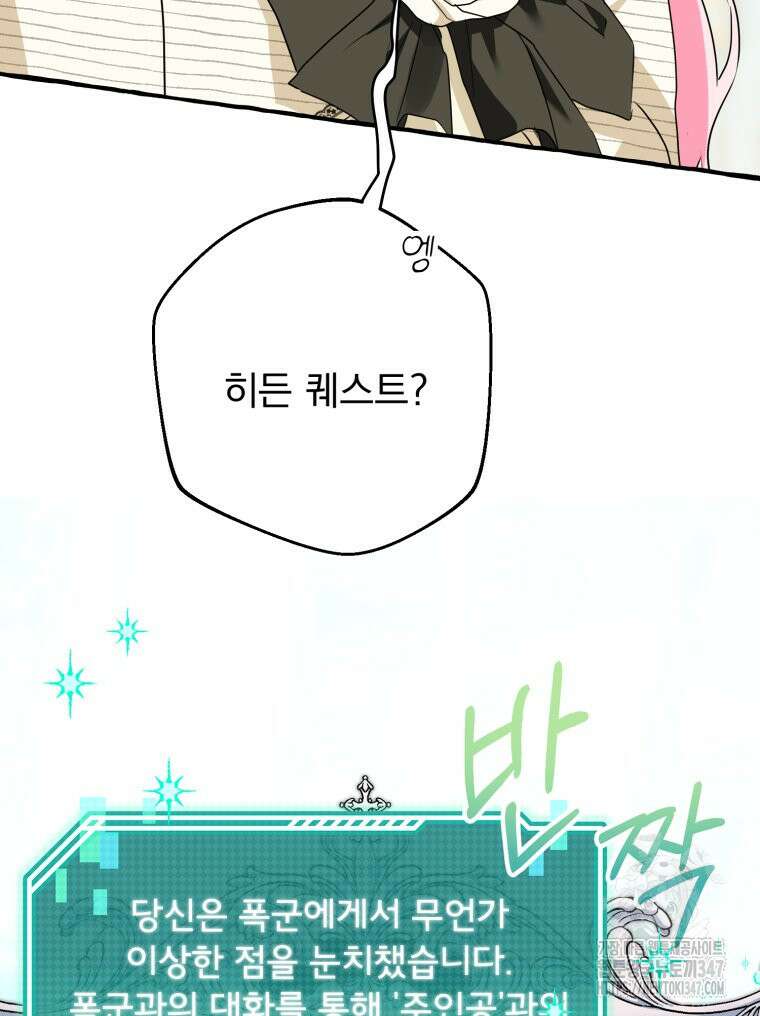 로판을 모르면 죽습니다 15화 3