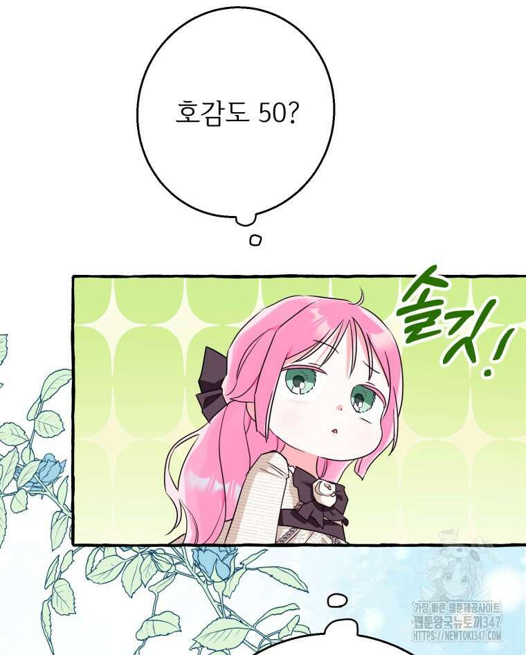 로판을 모르면 죽습니다 15화 7