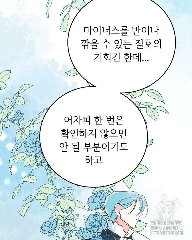 로판을 모르면 죽습니다 15화 8