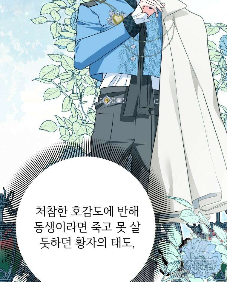 로판을 모르면 죽습니다 15화 9