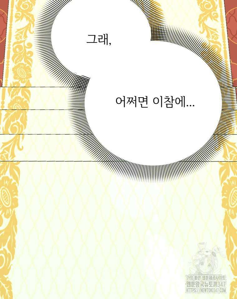 로판을 모르면 죽습니다 15화 13